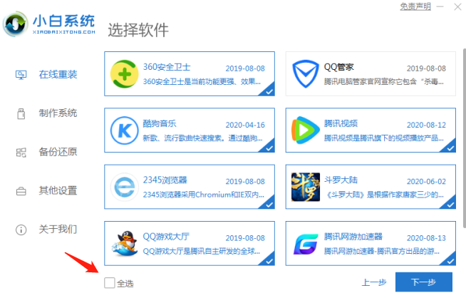 教你windows10官网重装系统教程