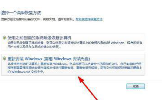 联想笔记本win7系统还原怎么操作