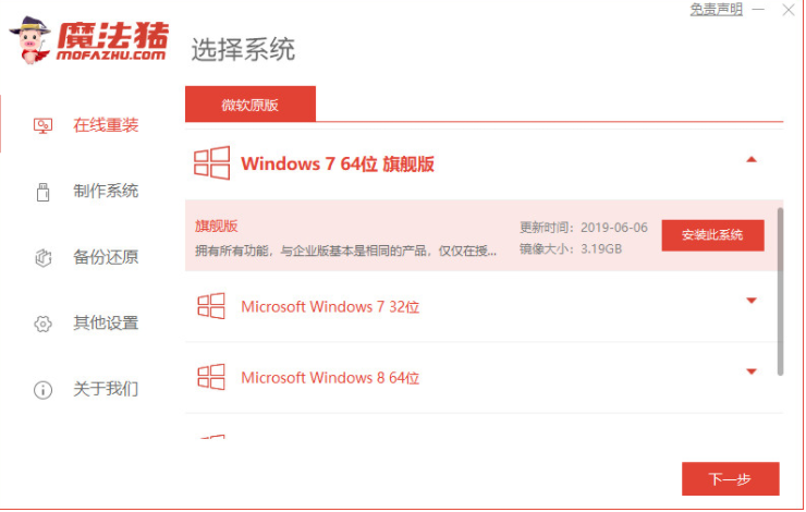 笔记本重装系统win7的方法图解