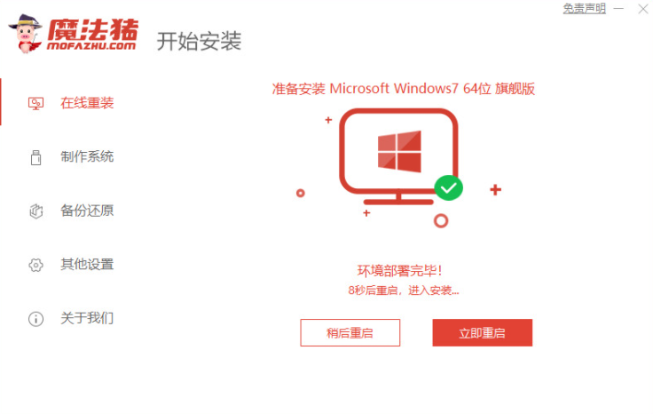 笔记本重装系统win7的方法图解