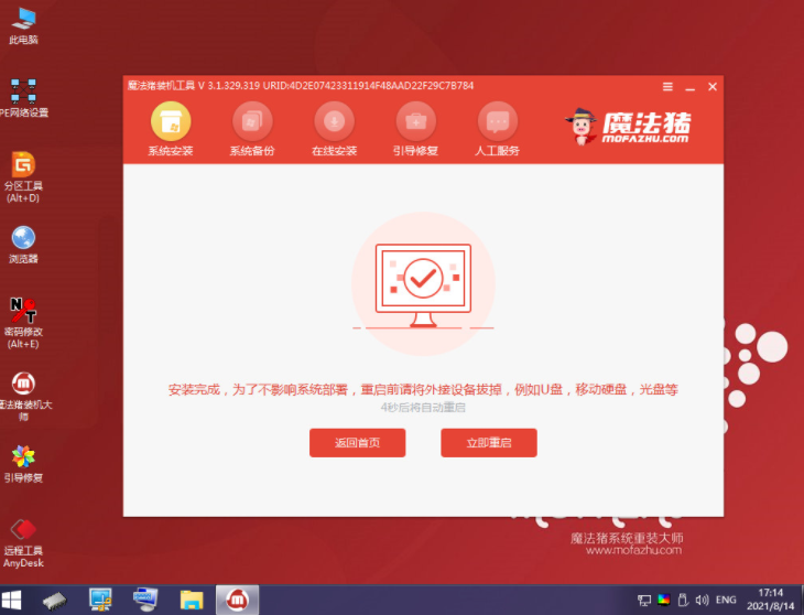 笔记本重装系统win7的方法图解