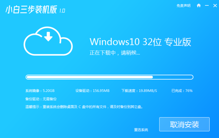 小白一键重装系统之小白三步装机版的使用教程