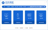 介绍咔咔装机工具一键系统还原步骤