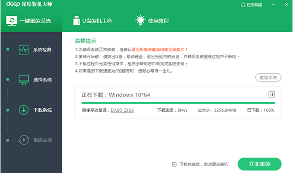 深度一键重装系统教程步骤