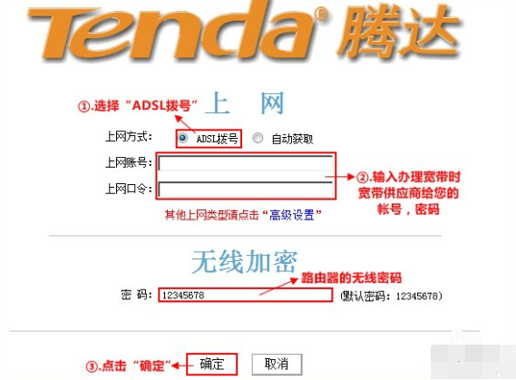 腾达路由器设置密码的步骤教程