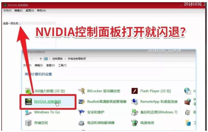 nvidia控制面板打开闪退怎么处理