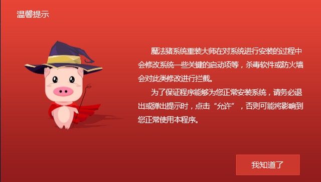 小U讲解魔法猪系统重装大师使用教程