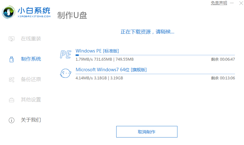 小白系统重装修复电脑蓝屏的方法