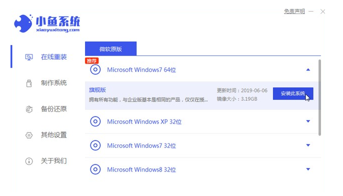 电脑怎么重装系统win7教程