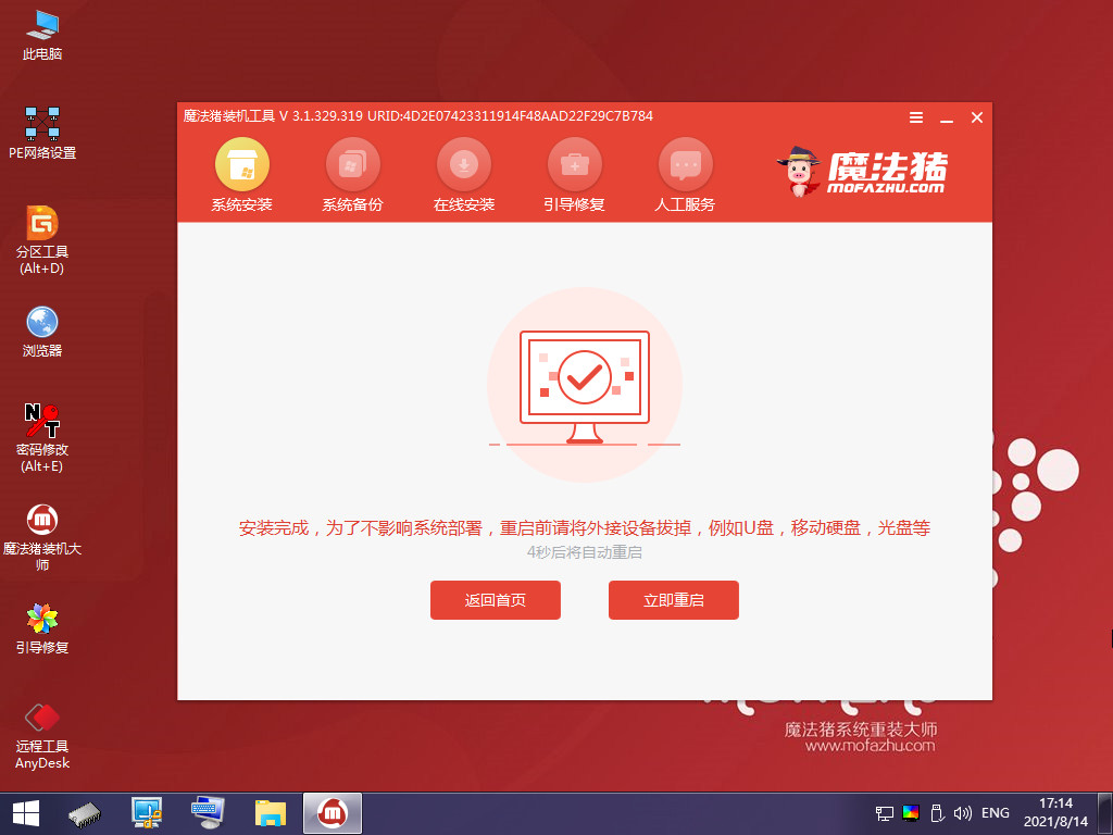 xp升级win7最简单的方法