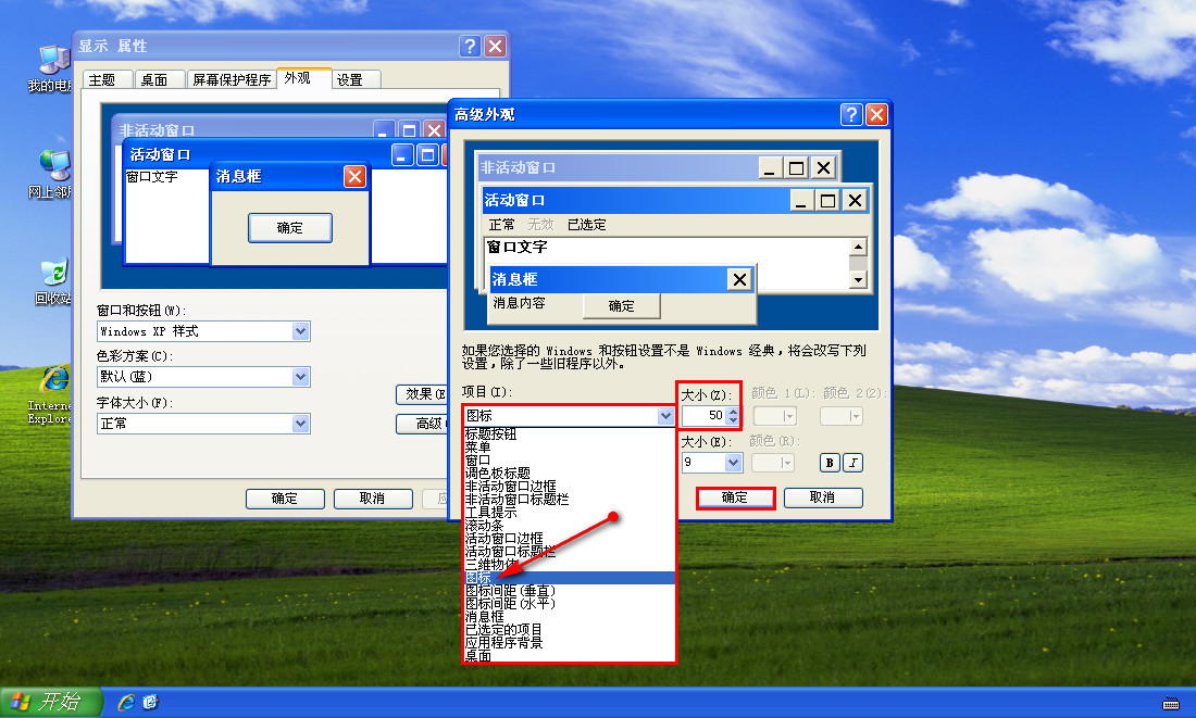 xp桌面图标大小怎么调