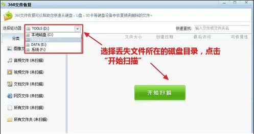 360数据恢复工具怎么使用