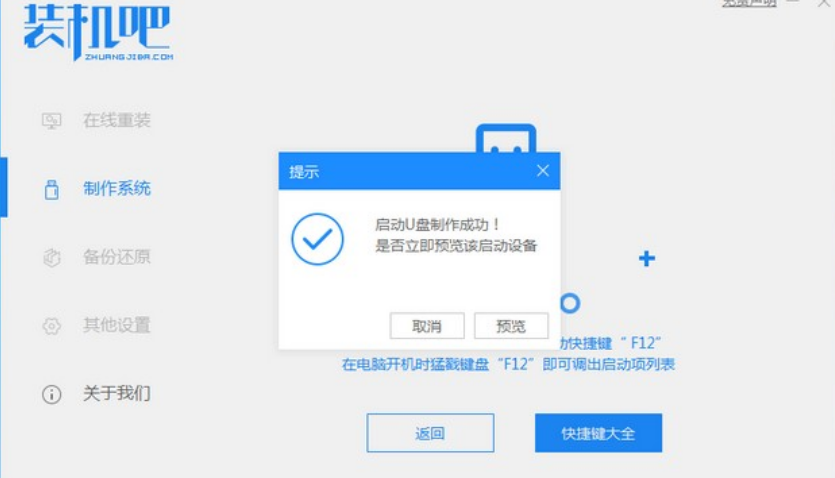 电脑重装系统教程win7