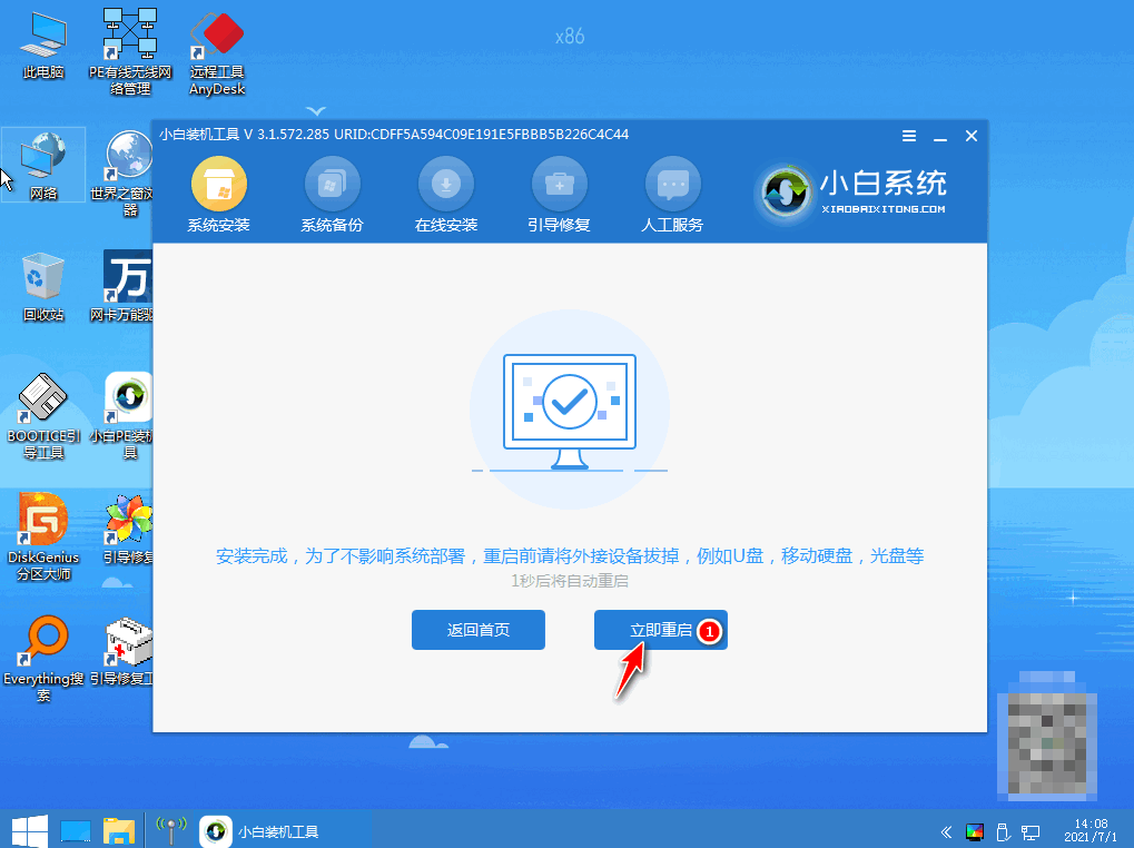 win7开机重装系统步骤和详细教程