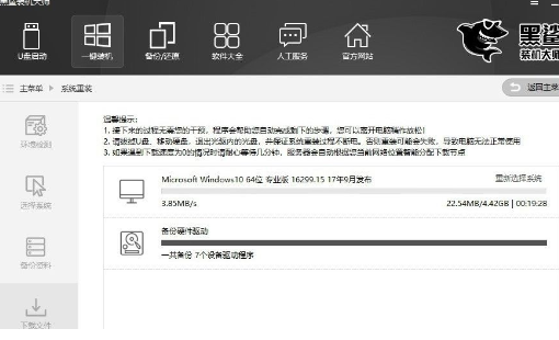 黑鲨一键重装系统下载使用方法