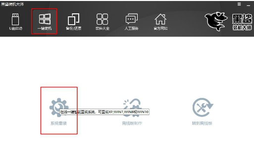 黑鲨一键重装系统下载使用方法