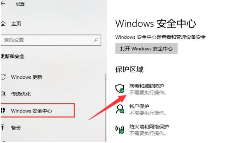 windows安全中心怎么关闭