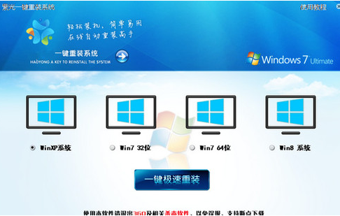 紫光一键重装系统下载使用方法