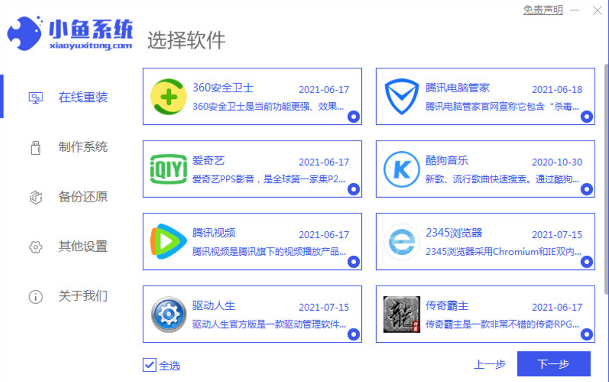 一键重装xp系统下载教程