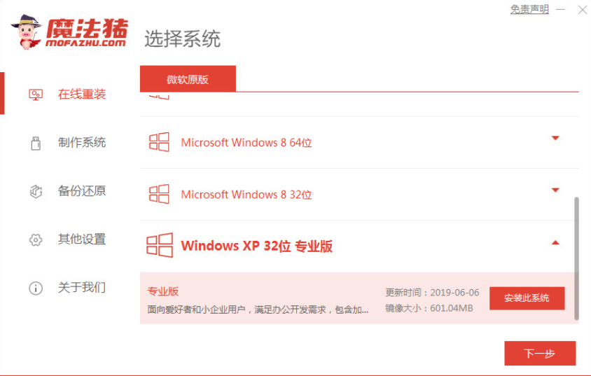 windows xp系统安装步骤