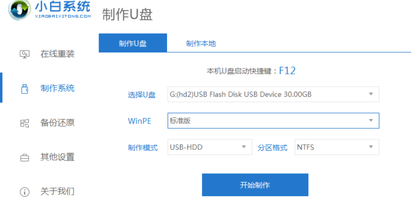 电脑怎样重装系统简单方法