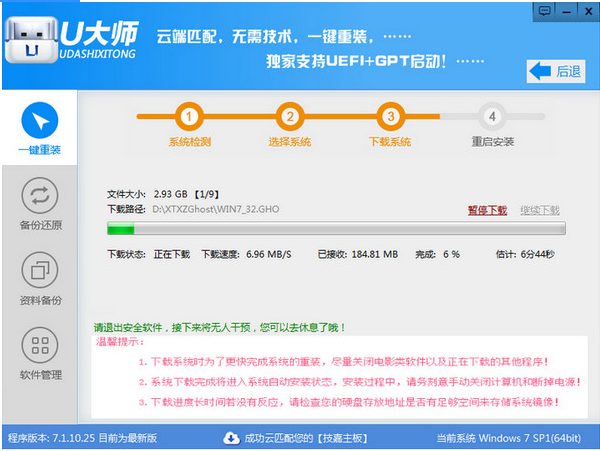 U大师一键重装系统官方版好用吗