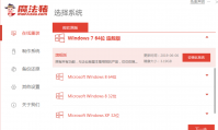 魔法猪一键重装系统软件的使用方法
