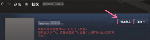 steam怎么加好友