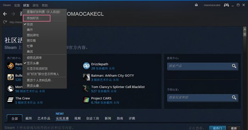steam怎么加好友