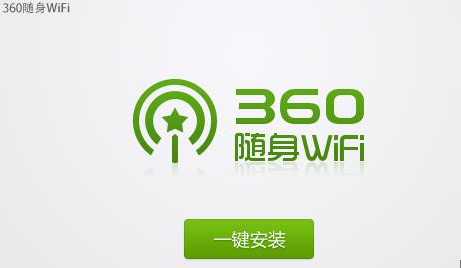 教你360随身wifi怎么用