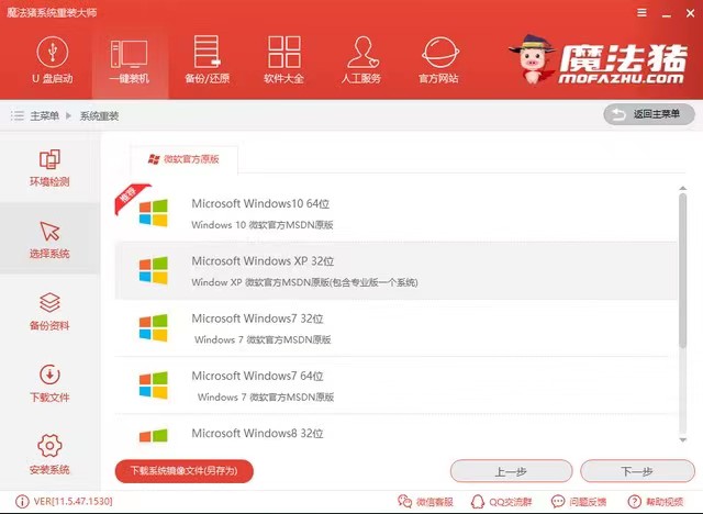魔法猪系统重装大师怎么用