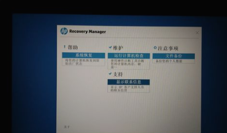一键恢复系统,小编教你怎么一键恢复惠普笔记本系统