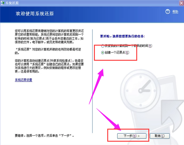 xp系统一键还原,小编教你xp系统怎么还原