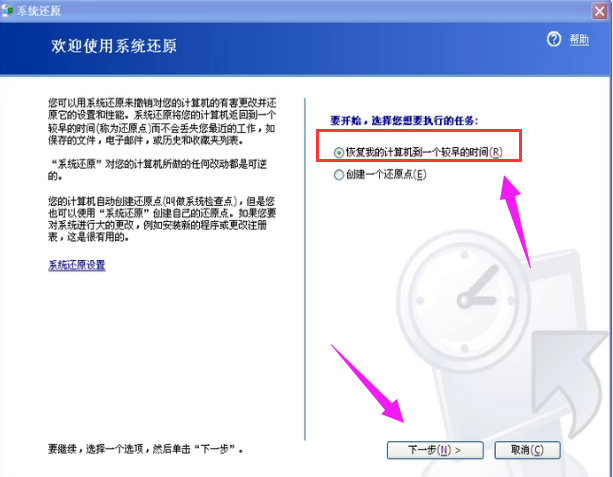 xp系统一键还原,小编教你xp系统怎么还原