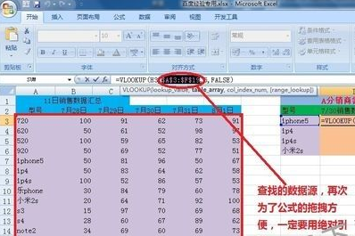 vlookup怎么用,小编教你excel vlookup怎么用