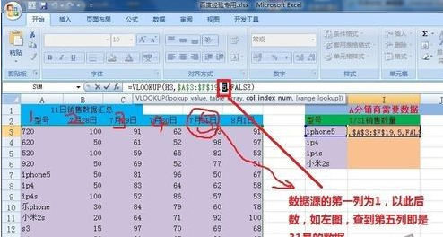 vlookup怎么用,小编教你excel vlookup怎么用