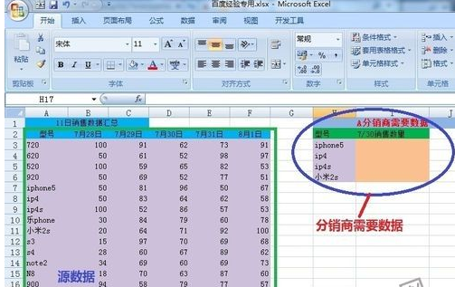 vlookup怎么用,小编教你excel vlookup怎么用