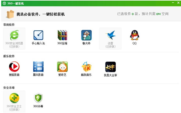 360一键装机,小编教你360一键装机