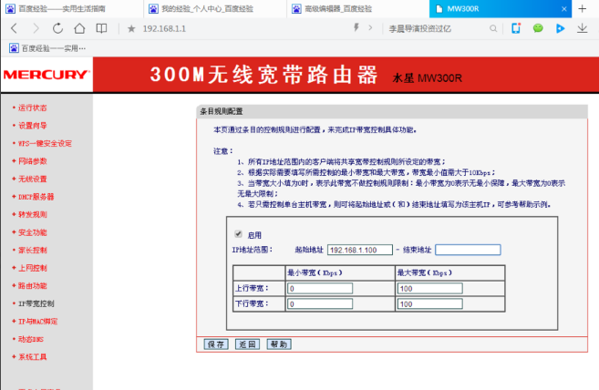 怎么限制别人的网速,小编教你怎么限制别人wifi网速