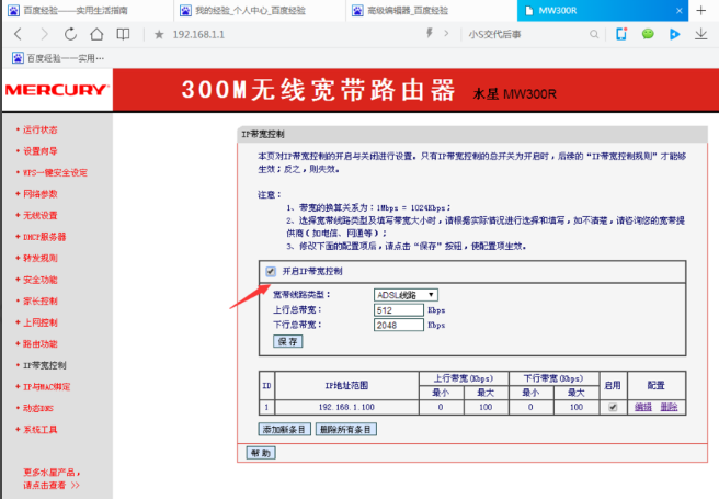 怎么限制别人的网速,小编教你怎么限制别人wifi网速