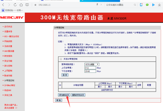 怎么限制别人的网速,小编教你怎么限制别人wifi网速