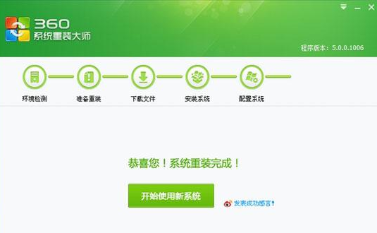 360怎么重装系统,小编教你电脑使用360安全卫士怎么重装系统