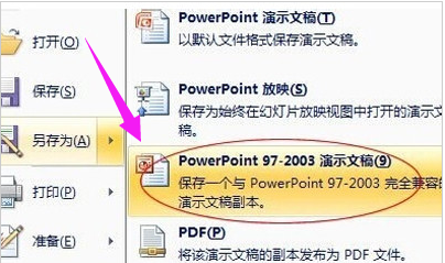 pptx文件怎么打开,小编教你打开pptx文件的操作方法