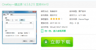 onekey一键还原,小编教你OneKey一键还原