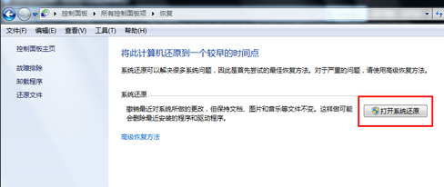 一键恢复系统,小编教你win7怎么一键恢复系统