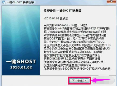 一键还原硬盘版,小编教你一键ghost硬盘版怎么用