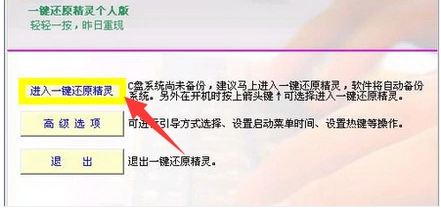 一键还原精灵官网,小编教你一键还原精灵怎么用