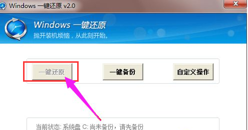 一键还原软件,小编教你win7怎么一键还原