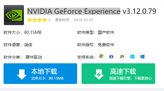 NVIDIA GeForce Experience,小编教你NVIDIA GeForce Experience