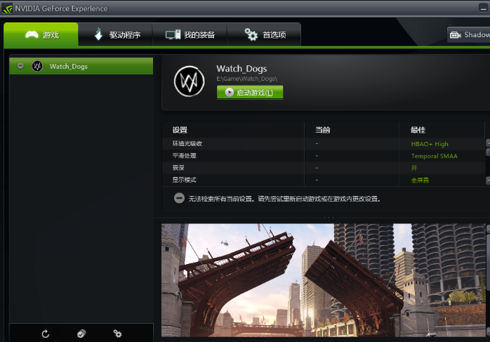 NVIDIA GeForce Experience,小编教你NVIDIA GeForce Experience
